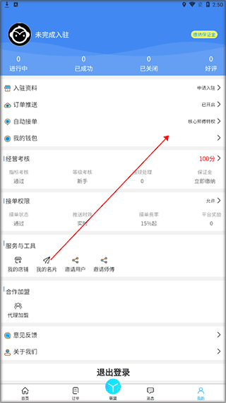 猴吉吉师傅端app截图