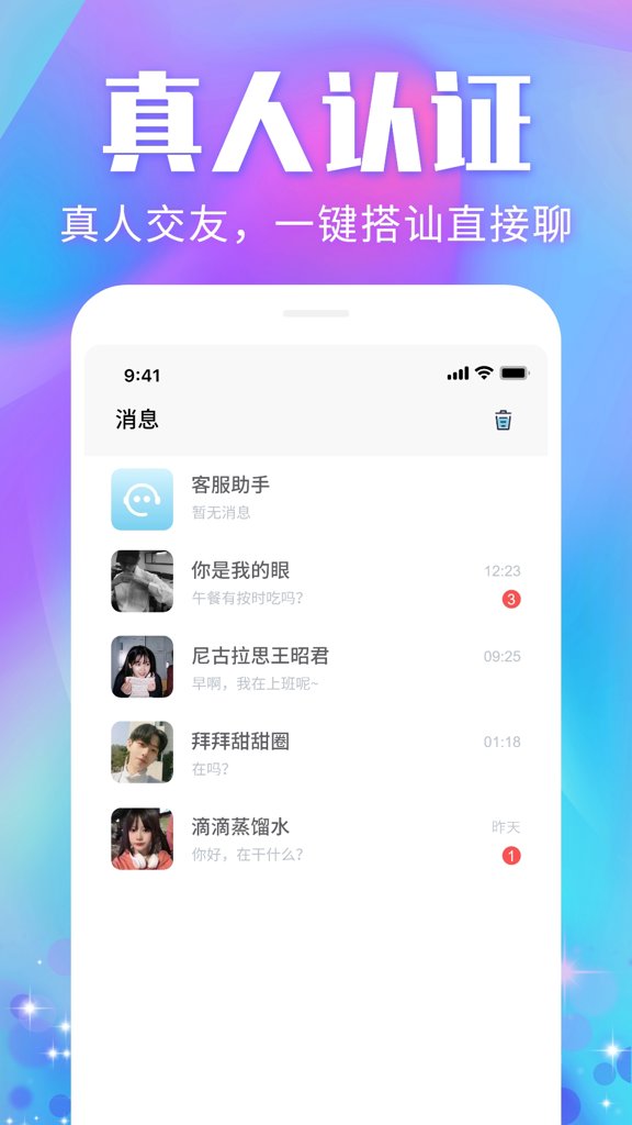 泡泡陌聊天截图