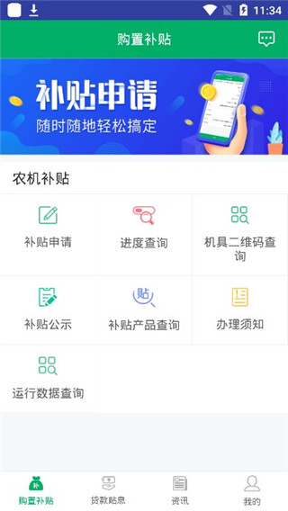 河北农机补贴app截图