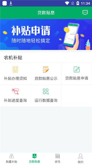 河北农机补贴app截图