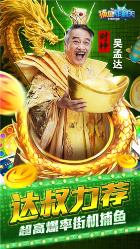 波克捕鱼千炮版正版截图