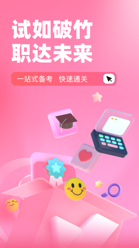 助产士考试聚题库截图