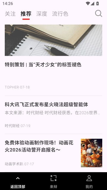 红板报app截图