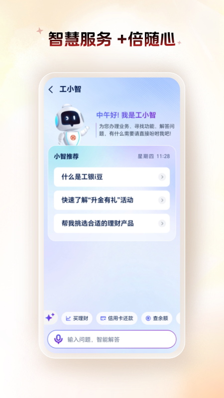 工商银行手机银行截图