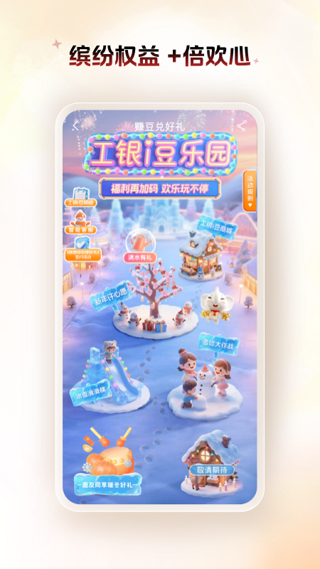 工商银行手机银行截图