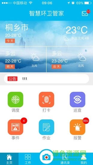 智慧环卫截图