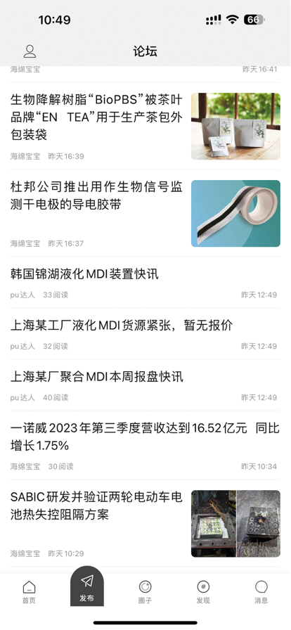 聚氨酯联盟截图