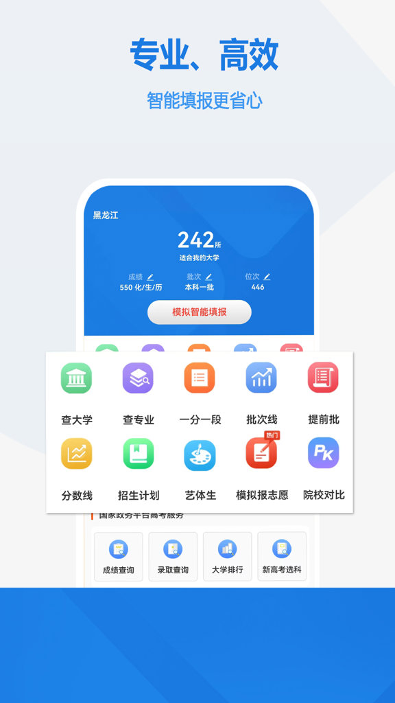 高考志愿截图0
