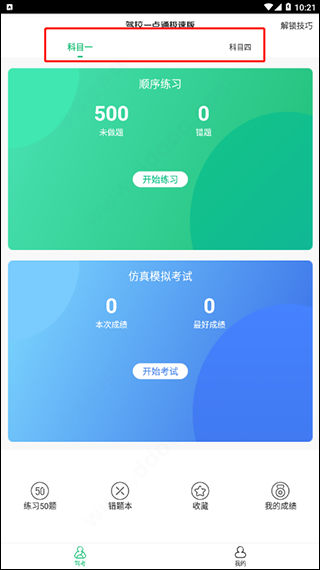 驾校一点通极速版app截图