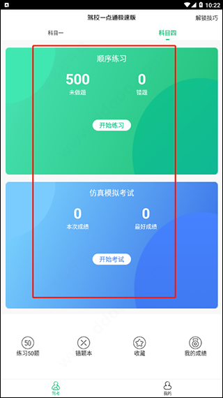 驾校一点通极速版app截图