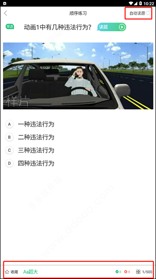 驾校一点通极速版app截图