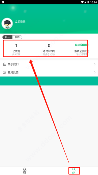 驾校一点通极速版app截图