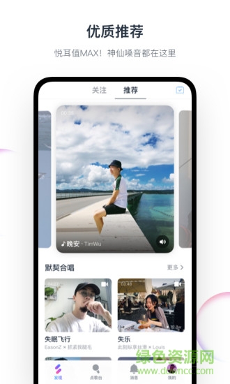 网易音街k歌官方版截图0
