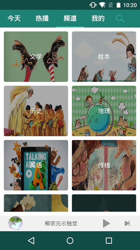 播呀fm iPhone版截图0