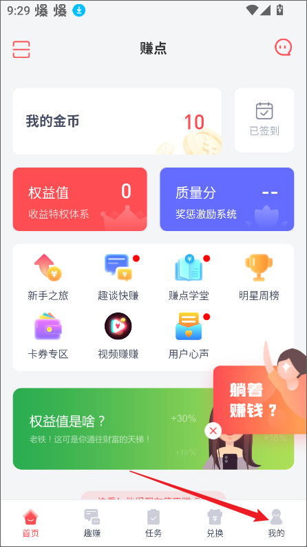 赚点app截图