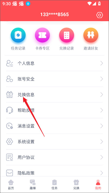 赚点app截图