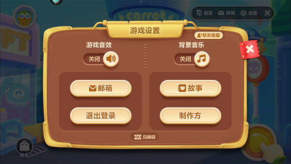 保卫萝卜3最新版截图