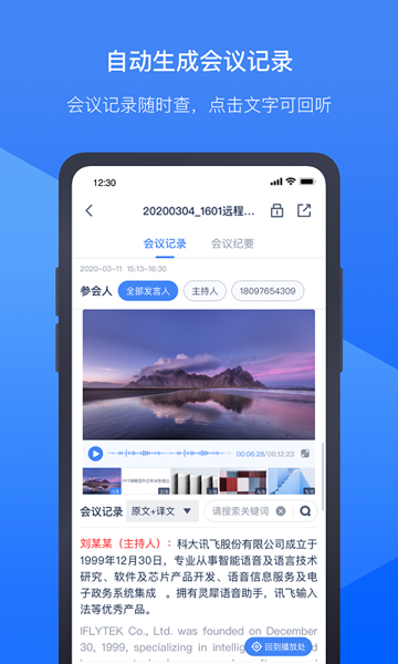 听见云会议app 安卓版v1.1.1818截图