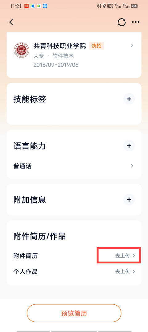 猎聘app最新版截图