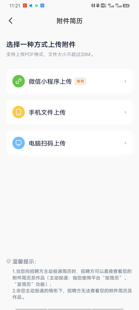 猎聘app最新版截图