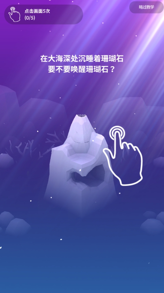深海水族馆世界截图