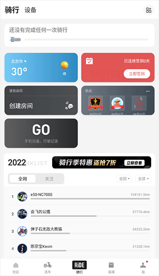 摩托邦app截图