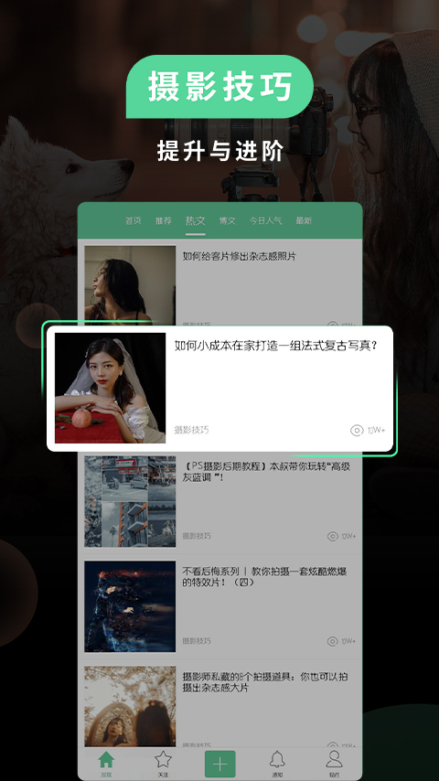 poco摄影网app截图