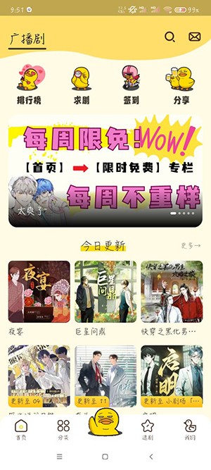冲鸭FM在线免费听官网版截图
