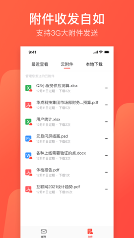 网易邮箱app官方版截图