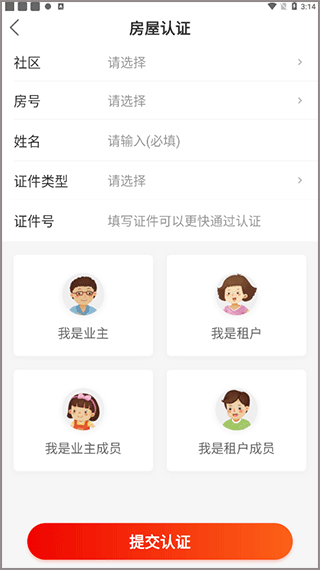 积余服务app截图