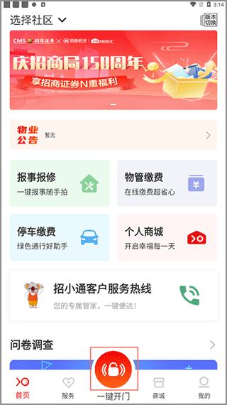 积余服务app截图