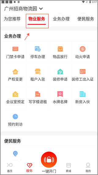 积余服务app截图