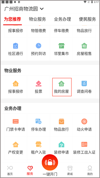 积余服务app截图