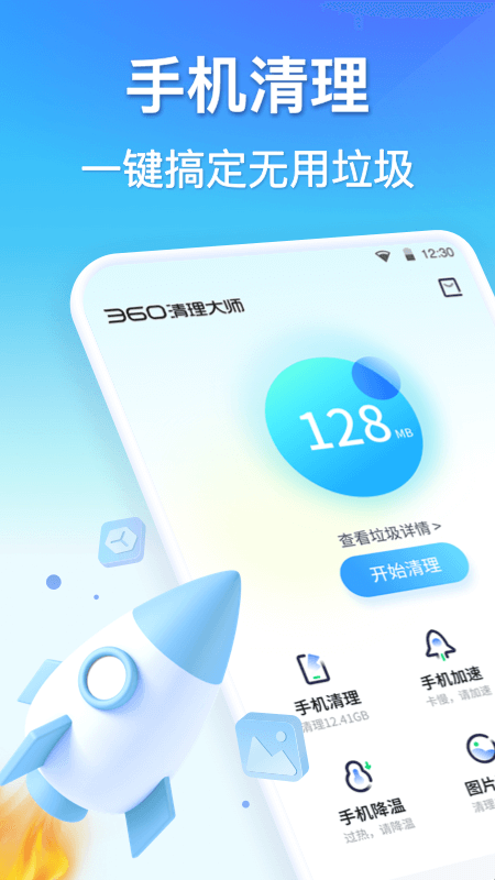 360清理大师截图