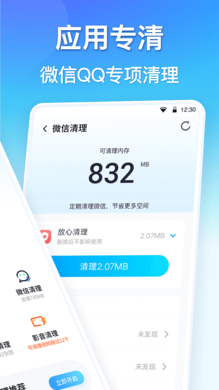 360清理大师截图