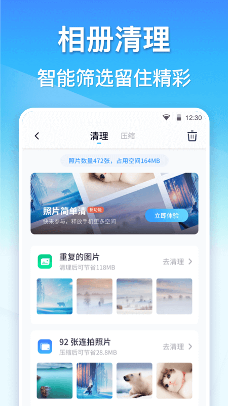 360清理大师截图