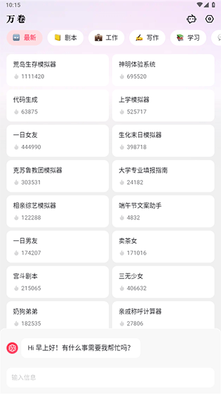 万卷app(MiniMax)截图