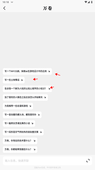 万卷app(MiniMax)截图