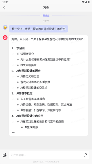 万卷app(MiniMax)截图