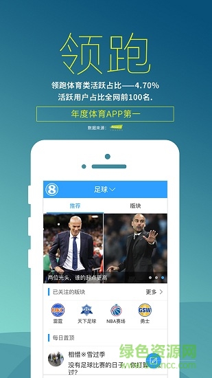直播吧电脑客户端截图0
