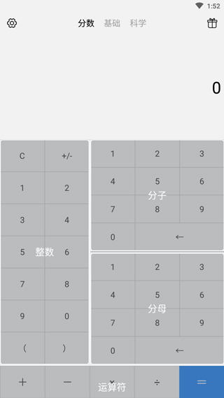 分数计算器app截图