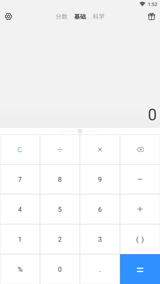 分数计算器app截图