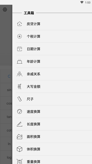 分数计算器app截图