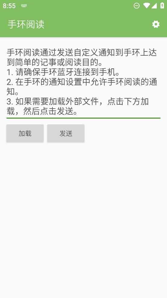 手环阅读app截图