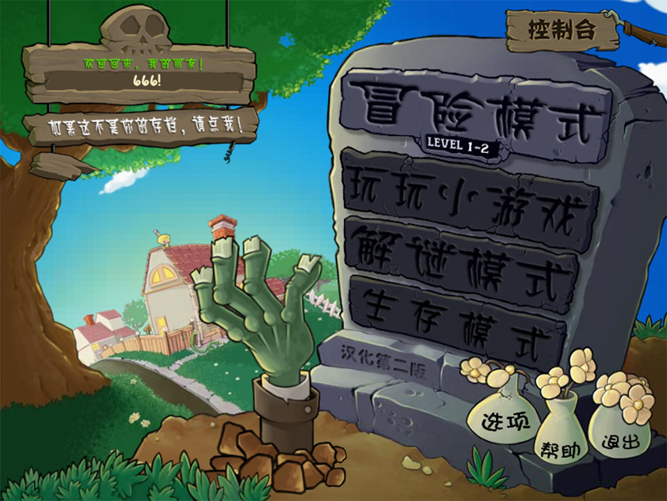 植物大战僵尸哈基米版截图