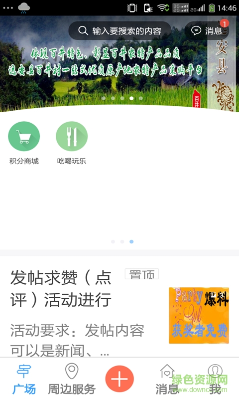 优活宜昌截图