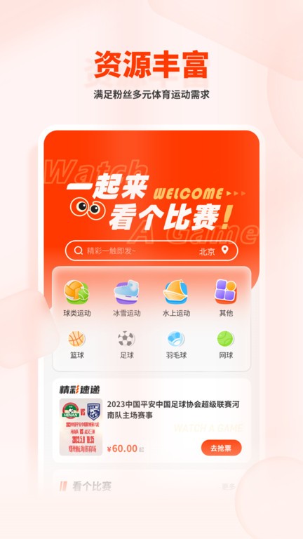 看个比赛截图