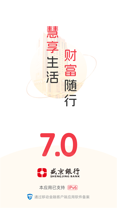 盛京银行手机银行截图