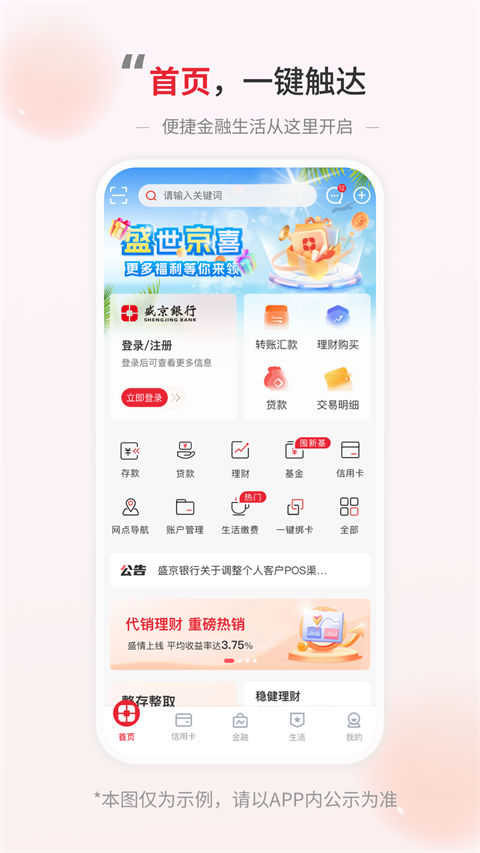 盛京银行手机银行截图