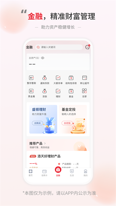 盛京银行手机银行截图
